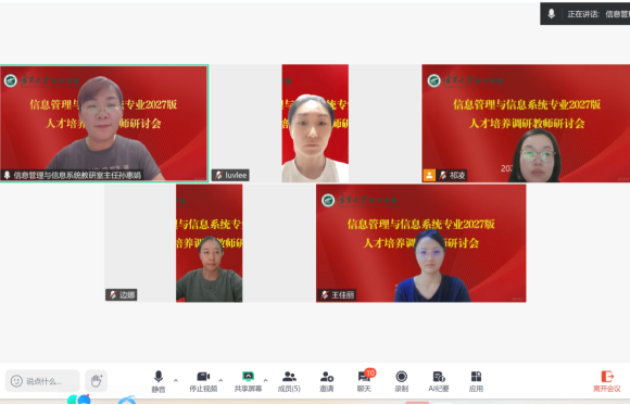 线上座谈会照片